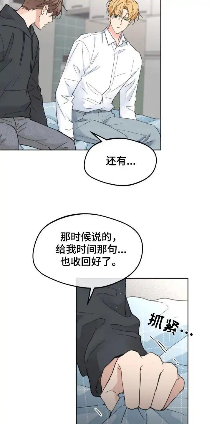 《主人的私情》第180话 第9页