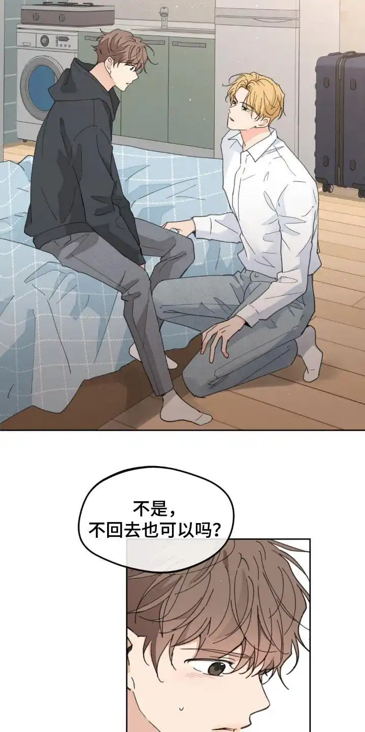 《主人的私情》第180话 第17页