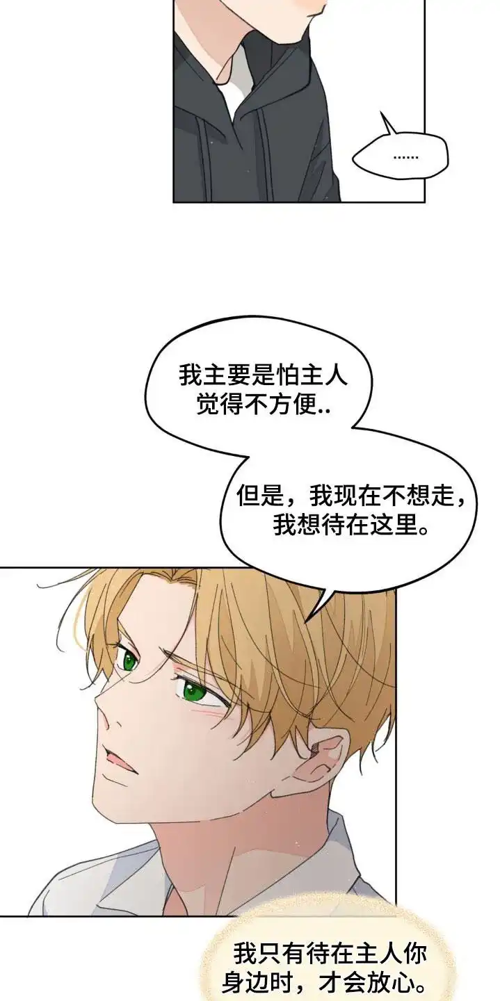 《主人的私情》第180话 第18页