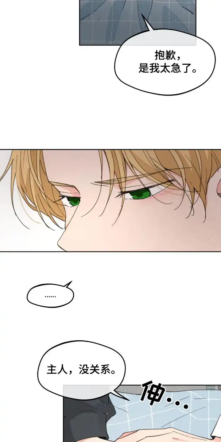 《主人的私情》第180话 第10页