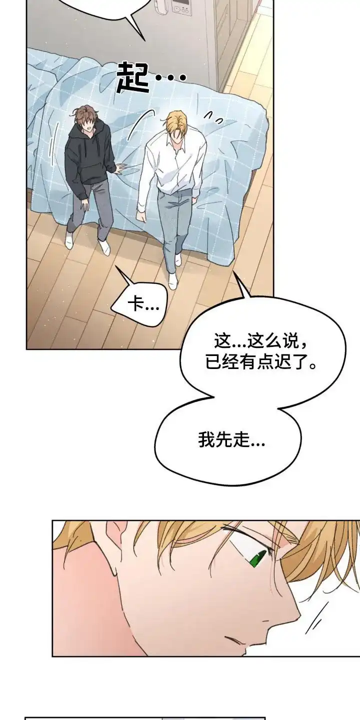 《主人的私情》第180话 第13页