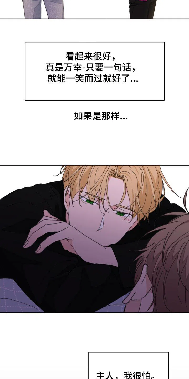 《主人的私情》第180话 第23页
