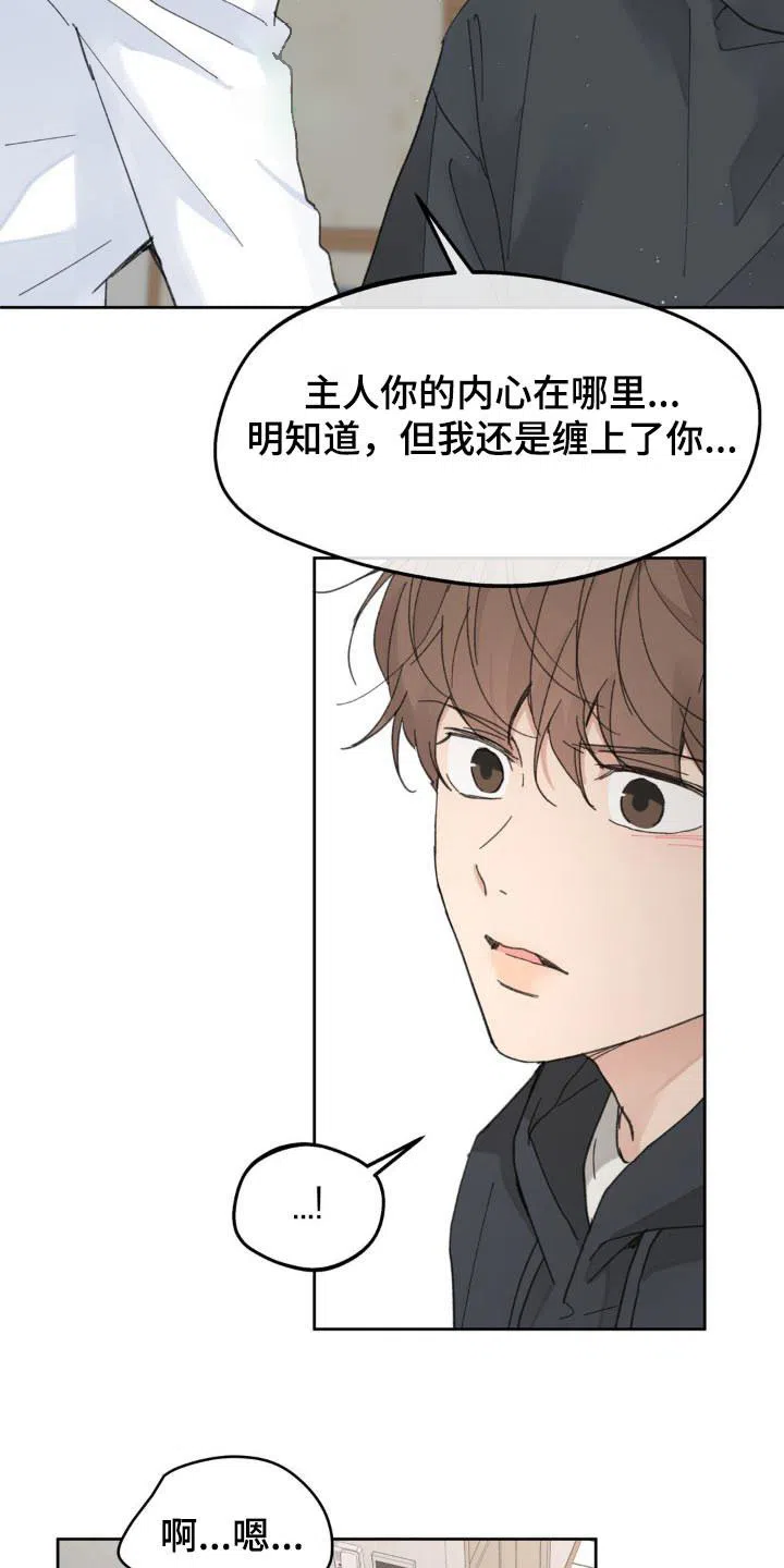 《主人的私情》第180话 第12页