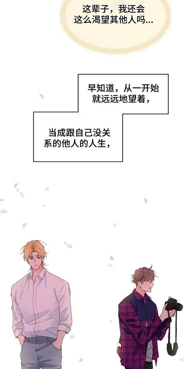 《主人的私情》第180话 第22页