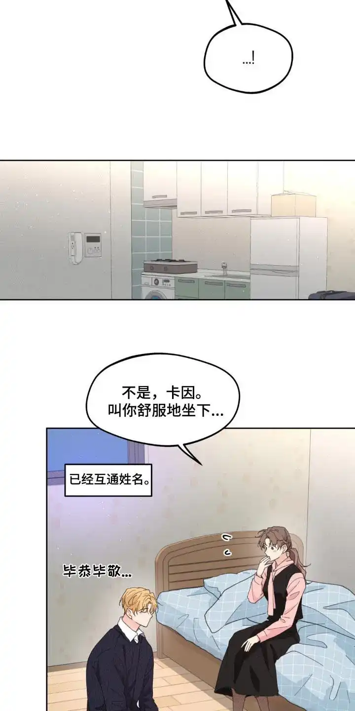 《主人的私情》第181话 第20页