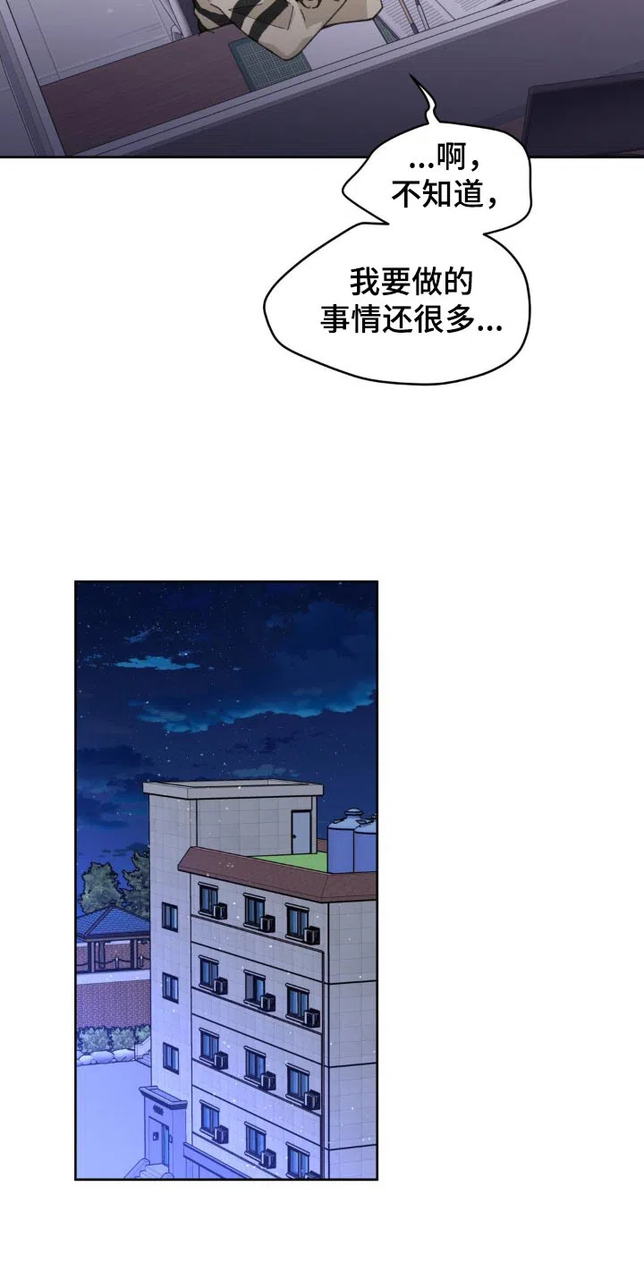 《主人的私情》第181话 第12页