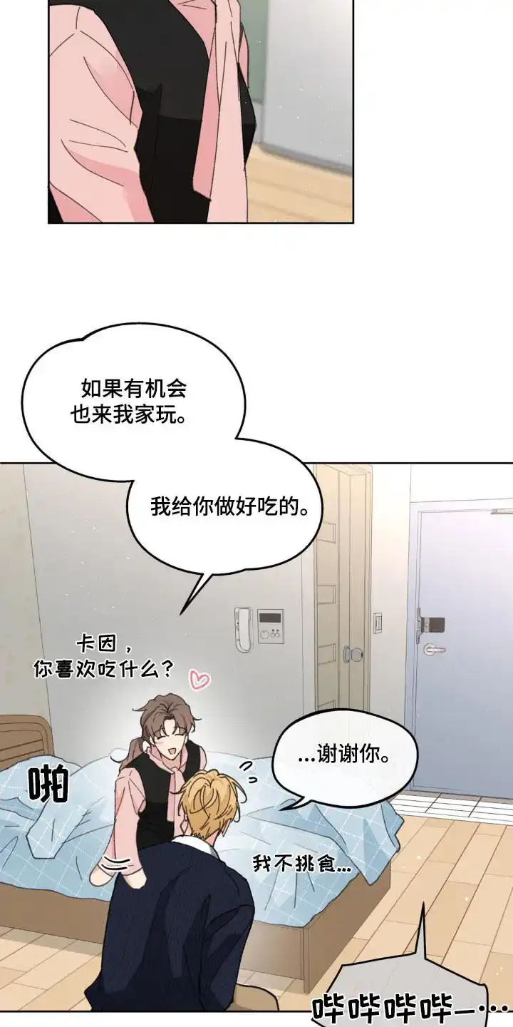 《主人的私情》第181话 第28页