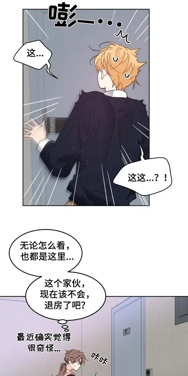《主人的私情》第181话 第17页
