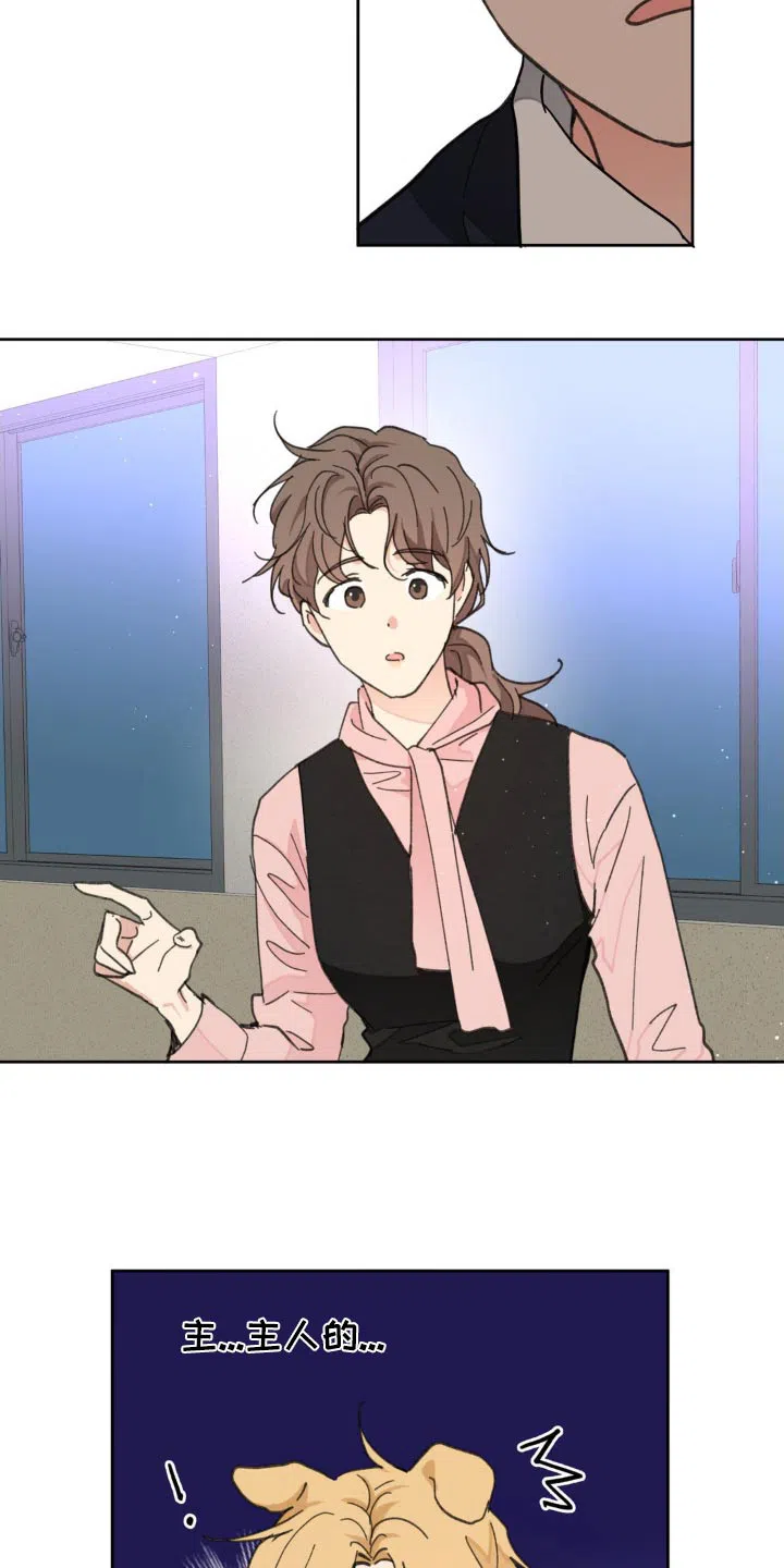 《主人的私情》第181话 第15页