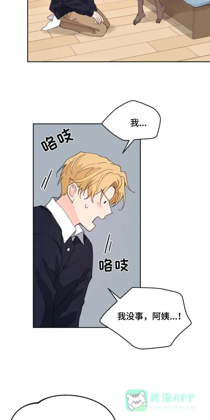 《主人的私情》第181话 第21页