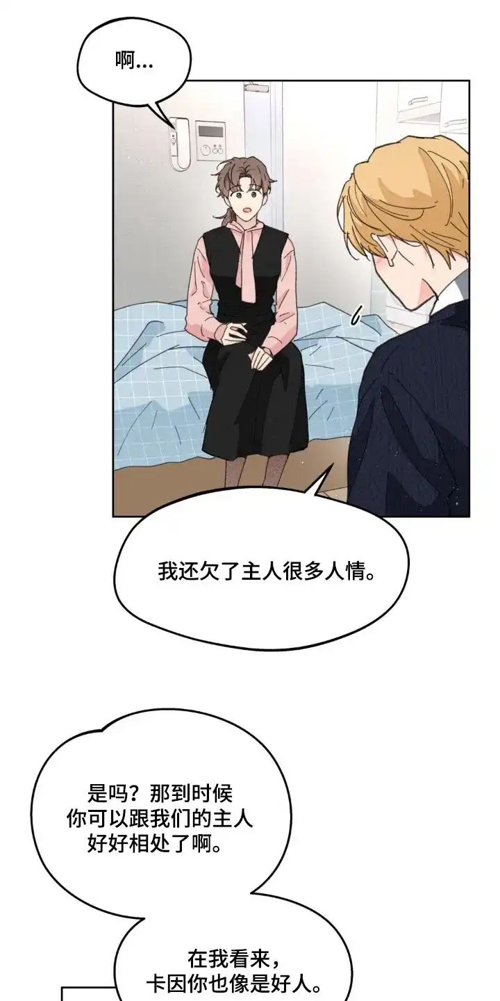 《主人的私情》第181话 第25页