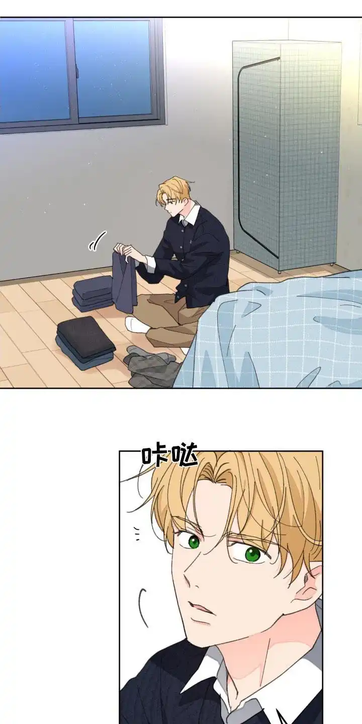 《主人的私情》第181话 第13页