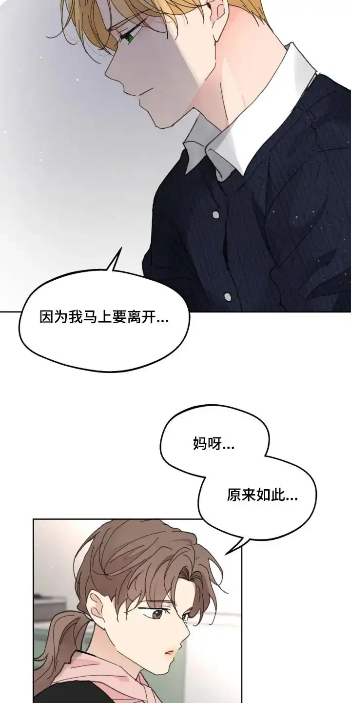《主人的私情》第181话 第27页