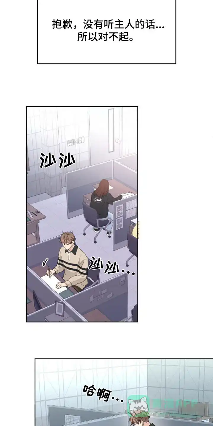 《主人的私情》第181话 第6页