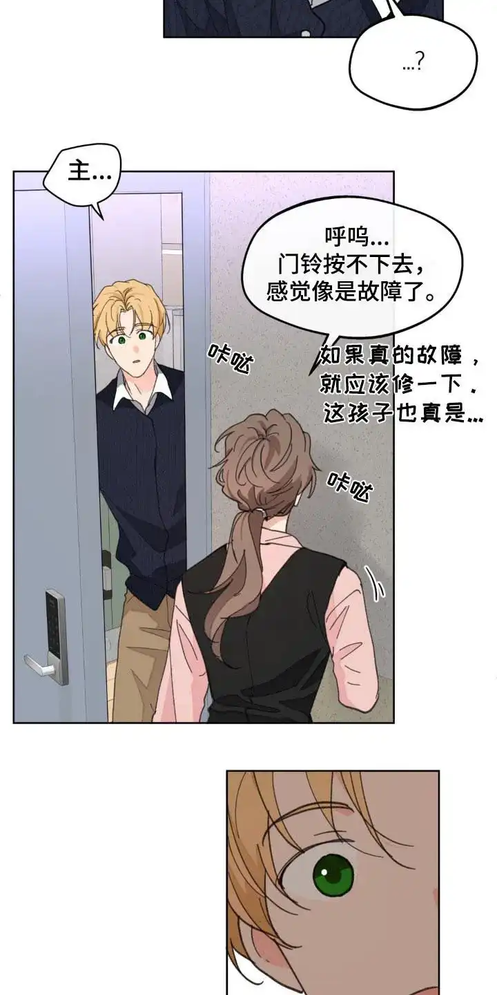 《主人的私情》第181话 第14页