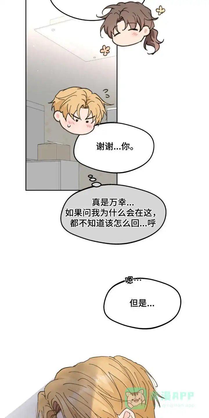 《主人的私情》第181话 第26页