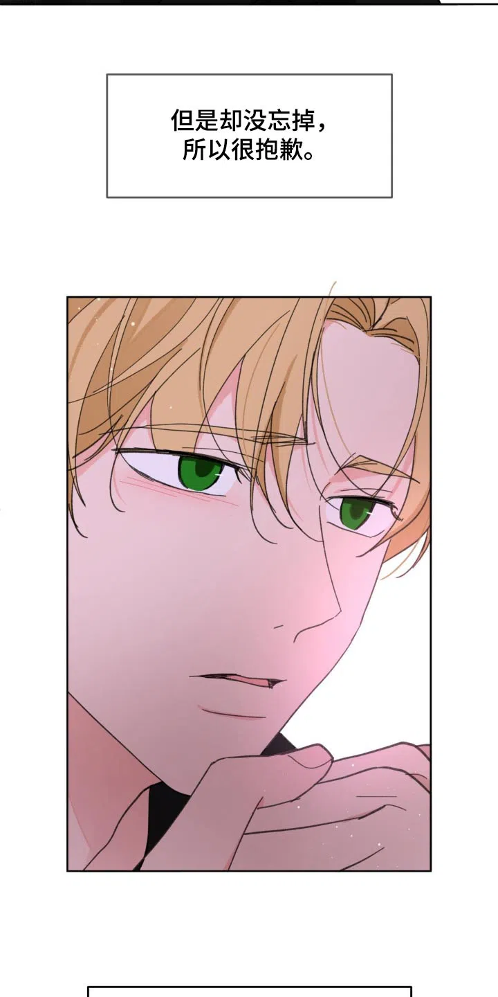 《主人的私情》第181话 第5页
