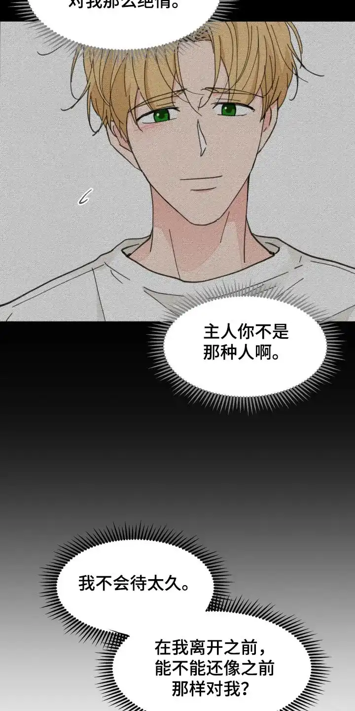 《主人的私情》第181话 第9页