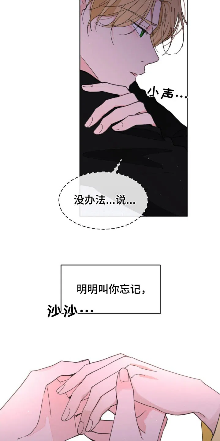 《主人的私情》第181话 第2页