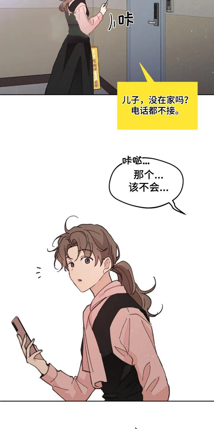 《主人的私情》第181话 第18页