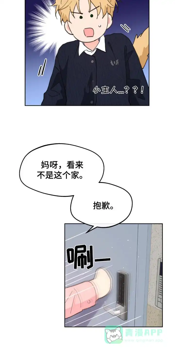 《主人的私情》第181话 第16页