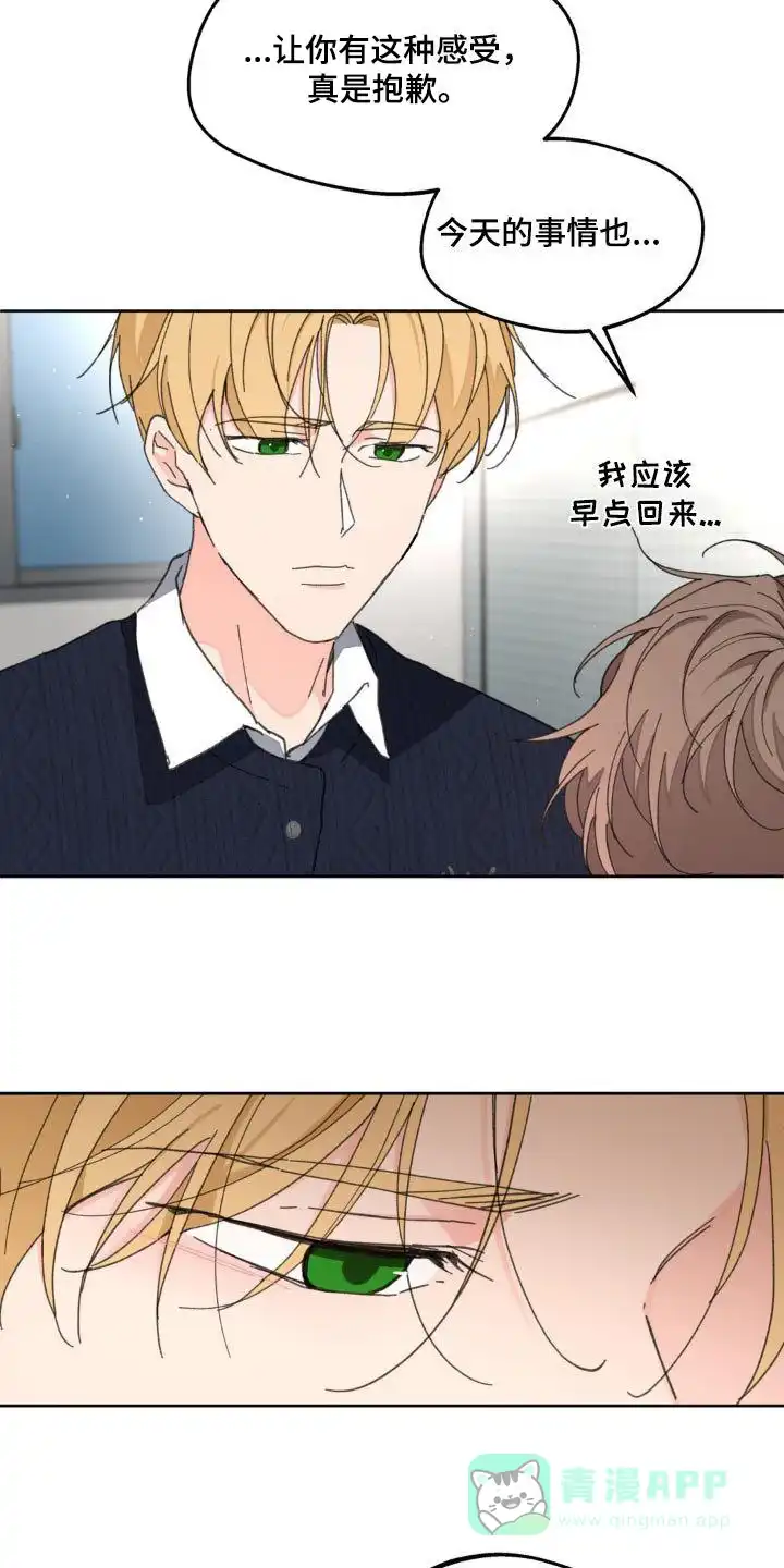《主人的私情》第182话 第16页