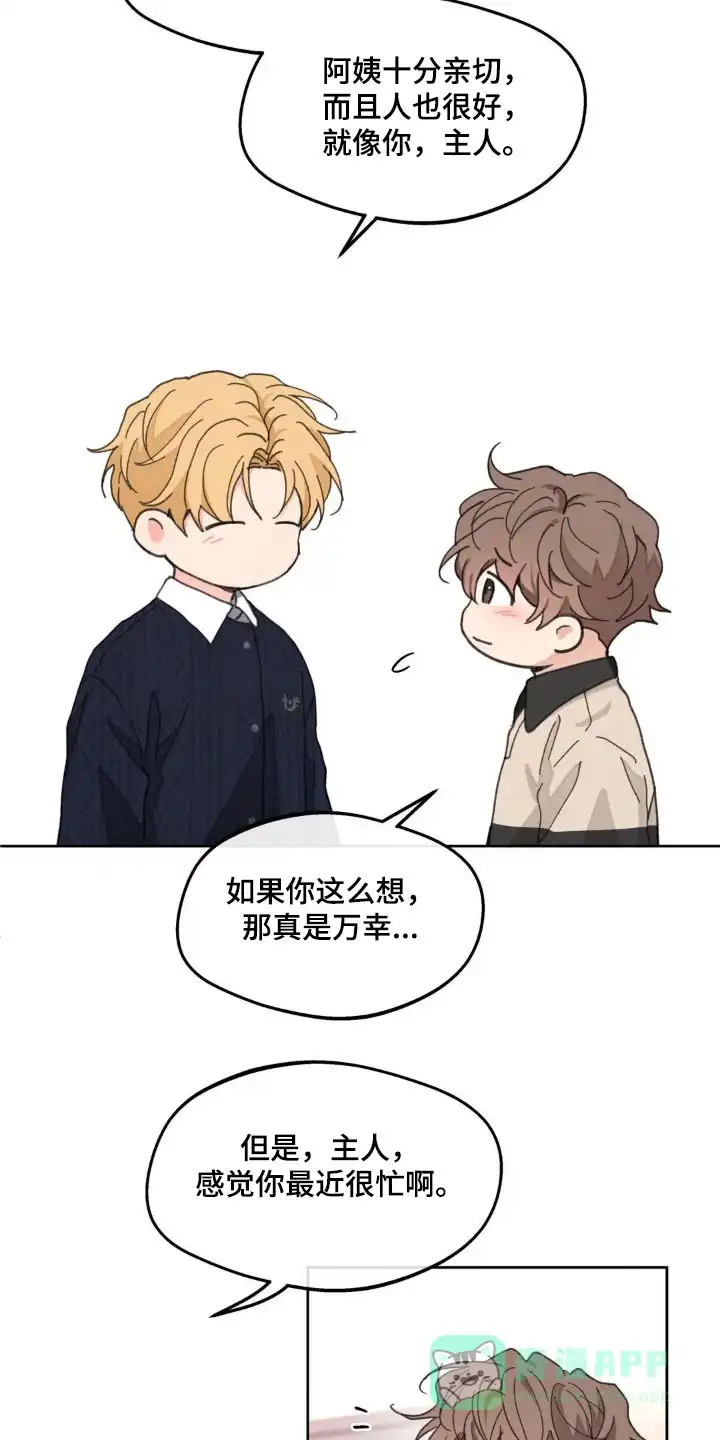 《主人的私情》第182话 第11页