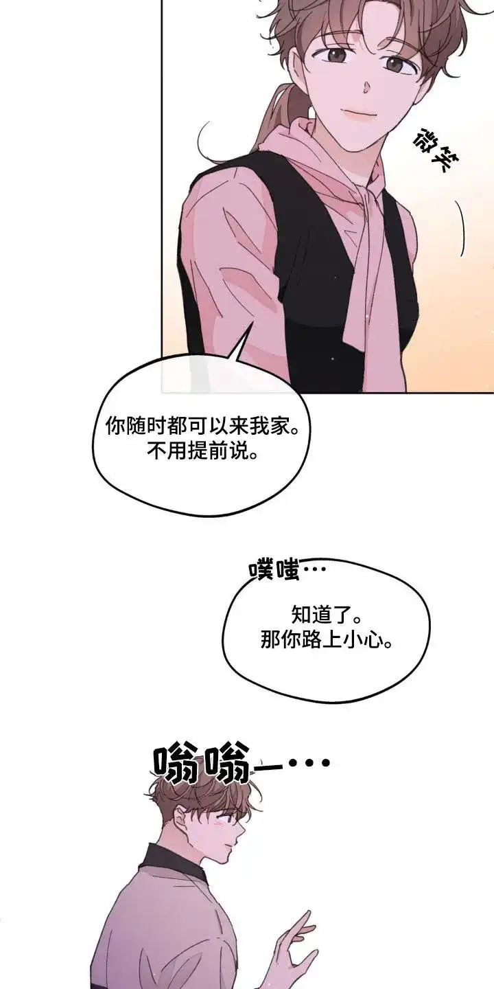 《主人的私情》第182话 第9页