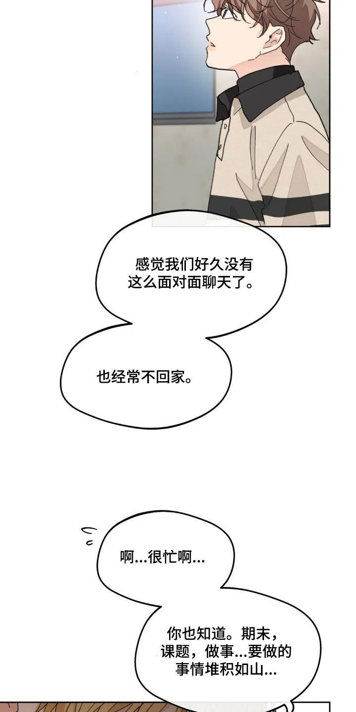 《主人的私情》第182话 第12页