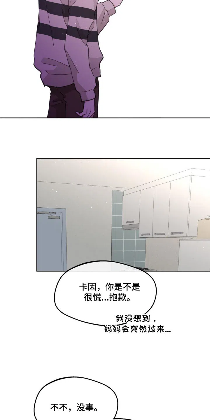 《主人的私情》第182话 第10页
