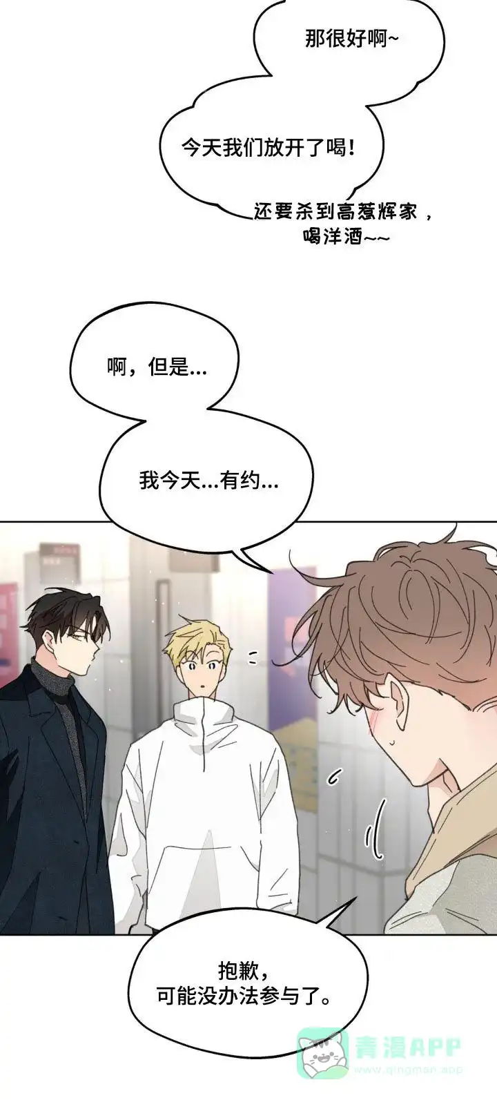 《主人的私情》第182话 第26页