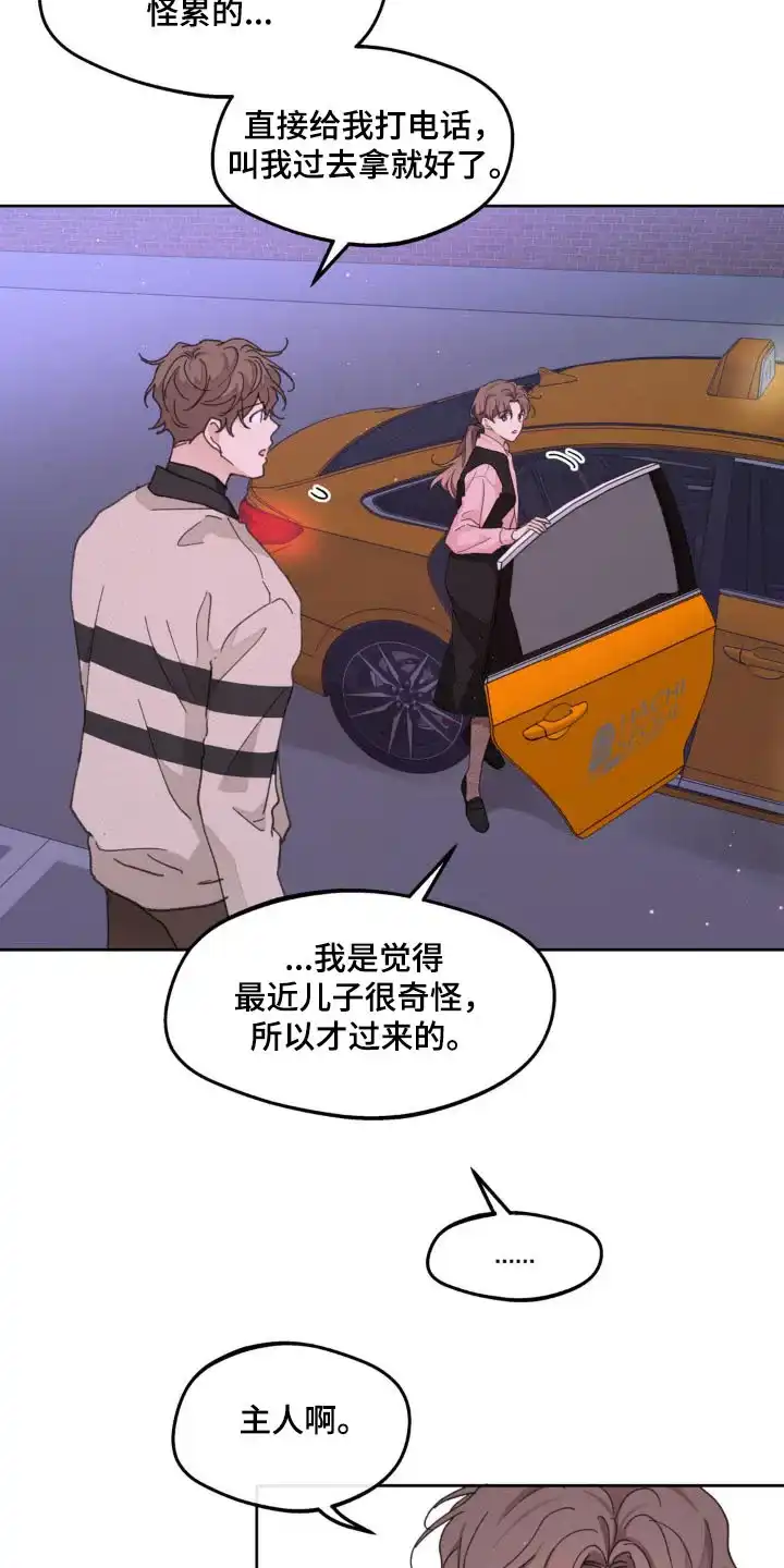 《主人的私情》第182话 第8页