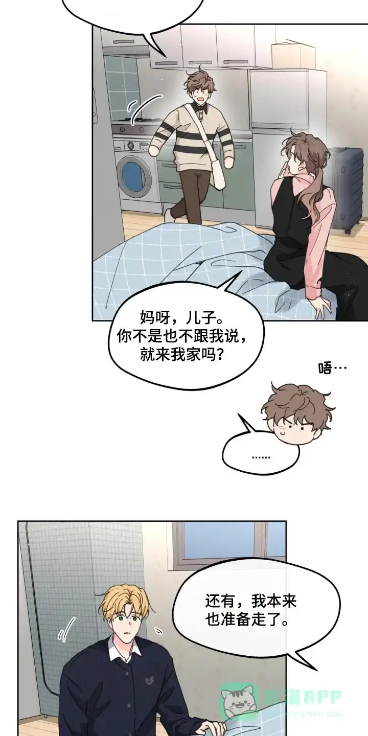 《主人的私情》第182话 第6页