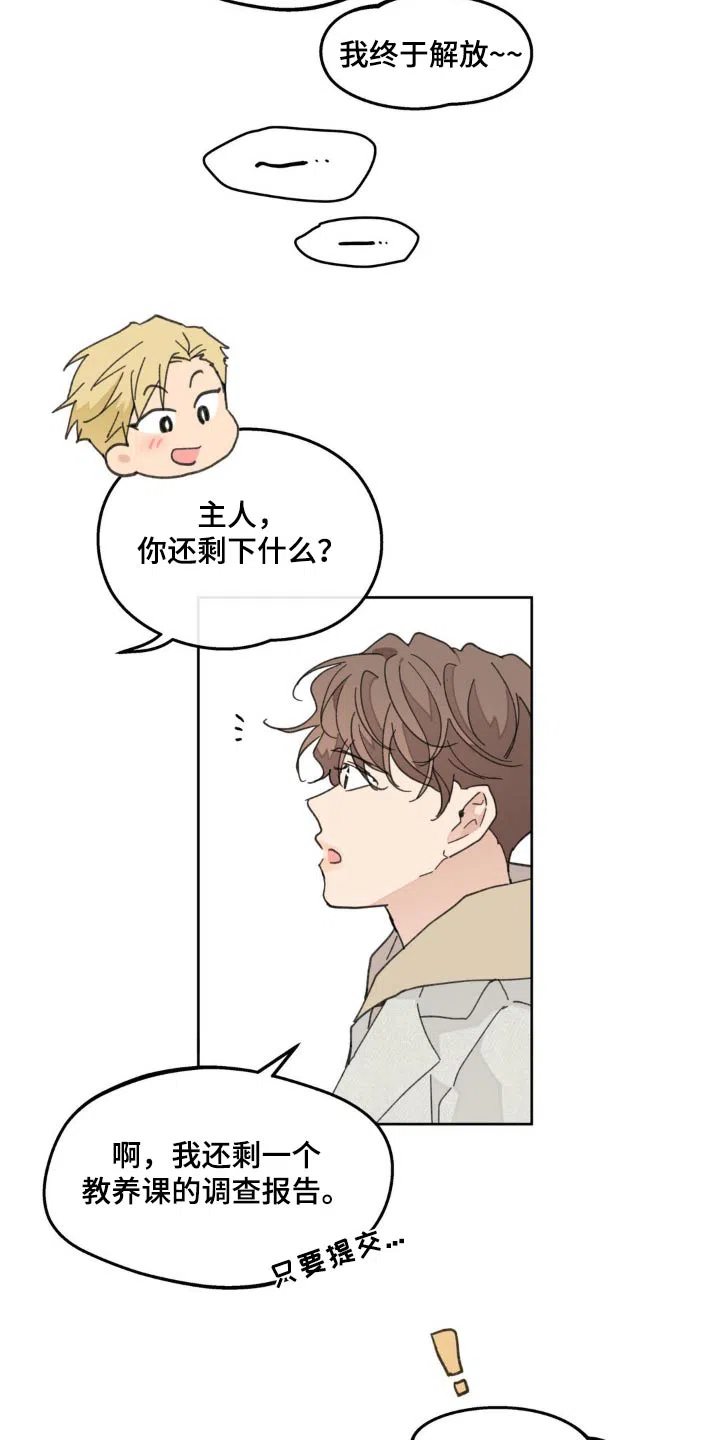 《主人的私情》第182话 第25页