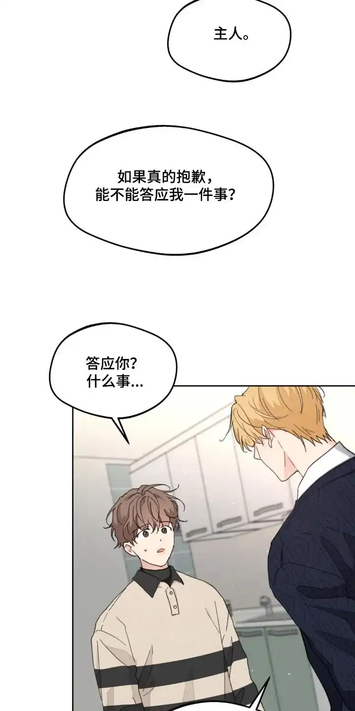 《主人的私情》第182话 第17页