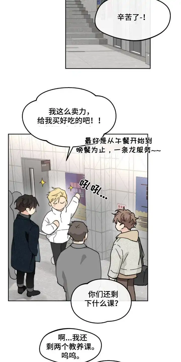 《主人的私情》第182话 第24页