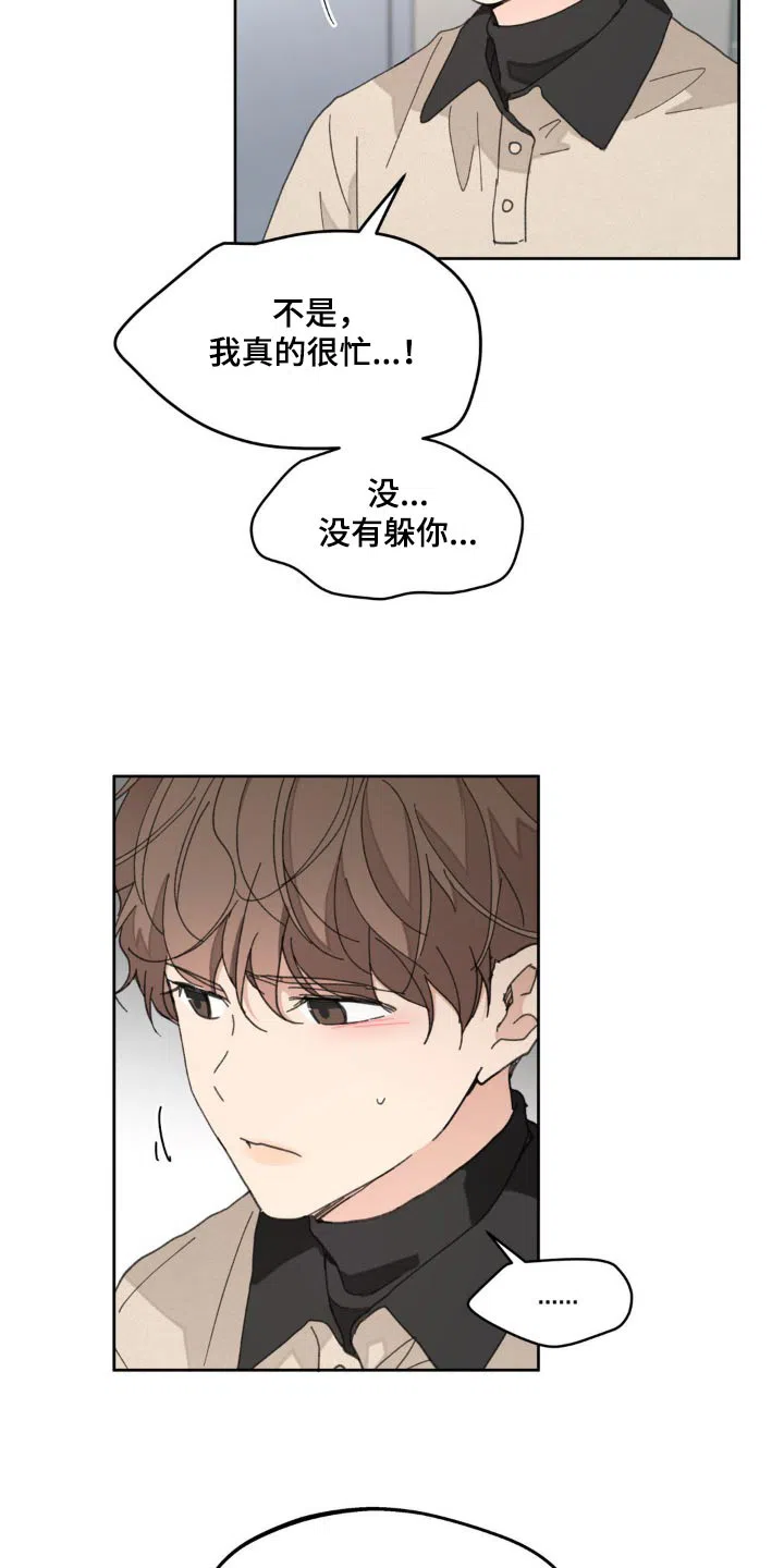 《主人的私情》第182话 第15页