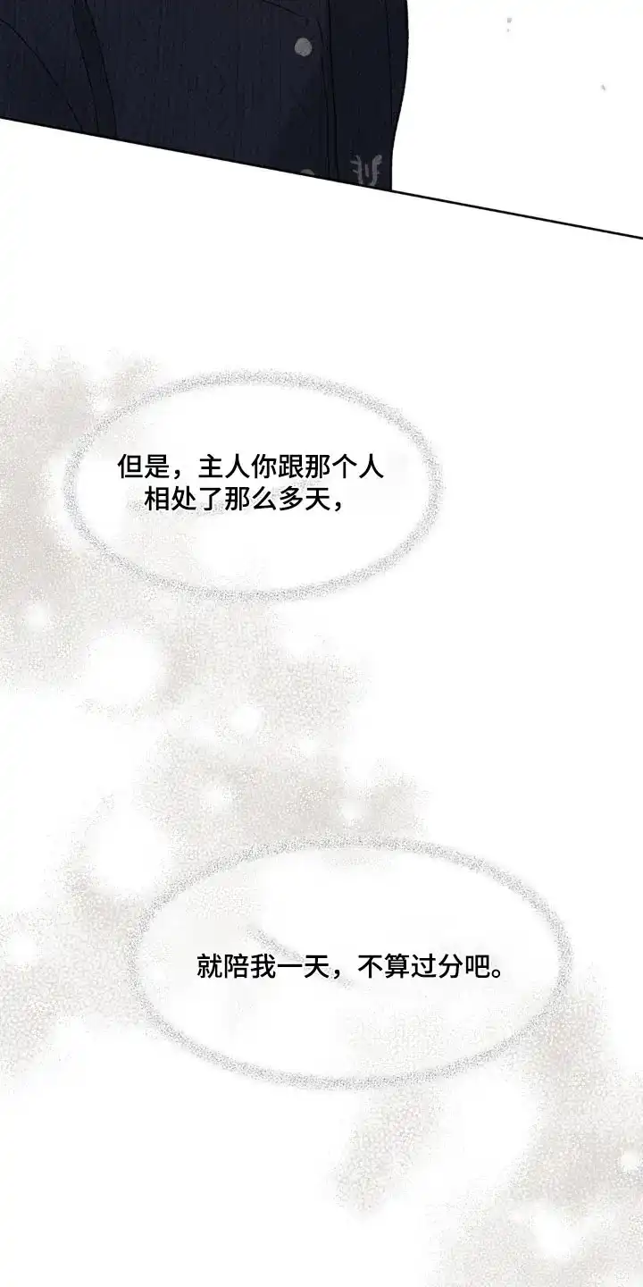 《主人的私情》第182话 第22页
