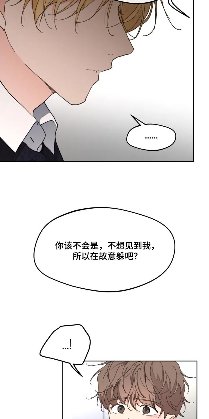 《主人的私情》第182话 第13页