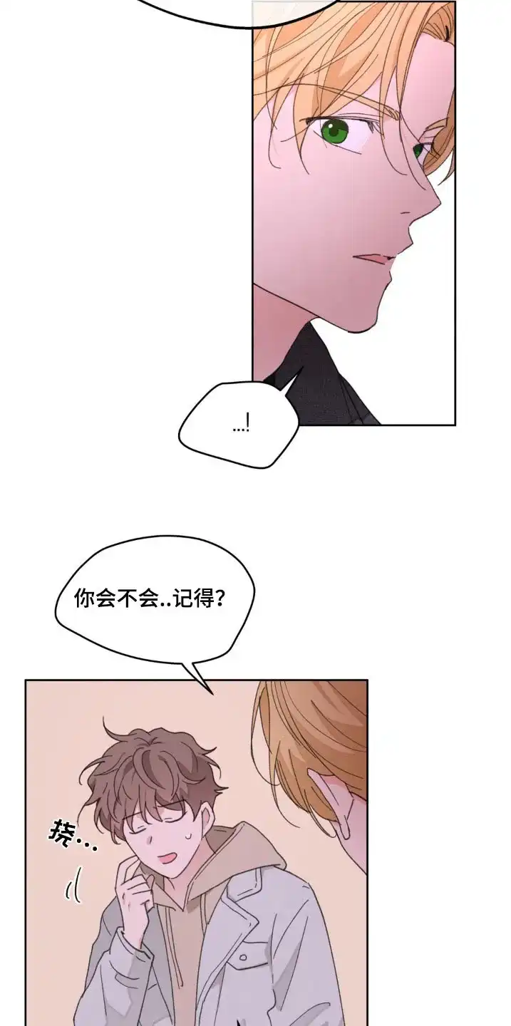 《主人的私情》第183话 第23页