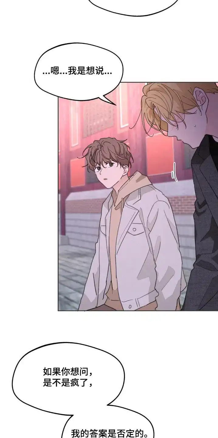 《主人的私情》第183话 第25页