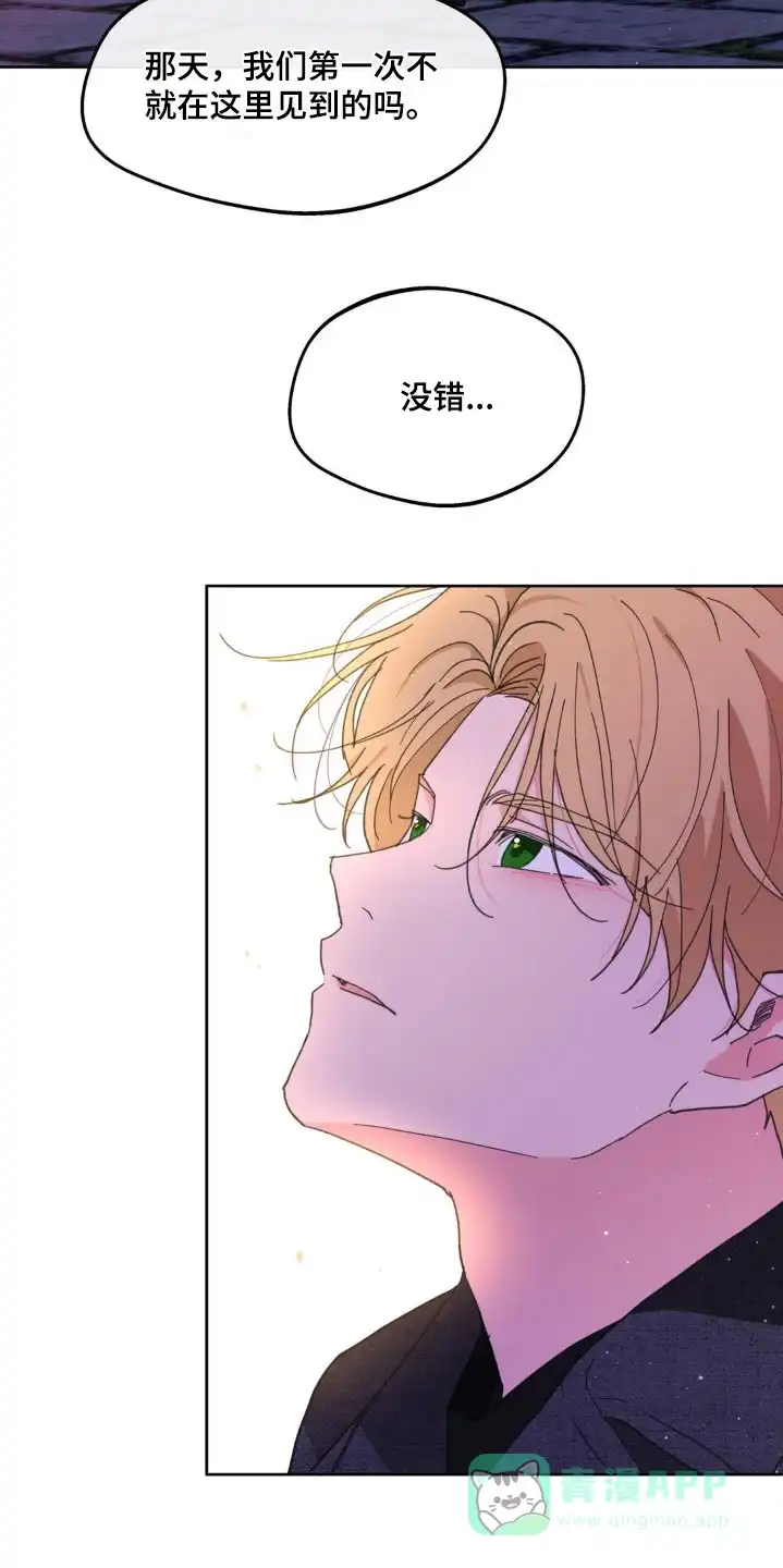 《主人的私情》第183话 第11页