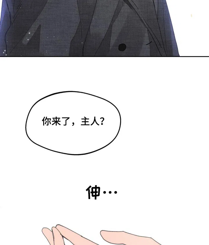 《主人的私情》第183话 第4页