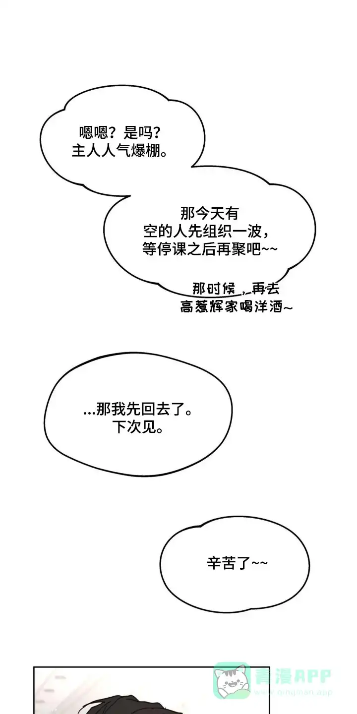 《主人的私情》第183话 第1页