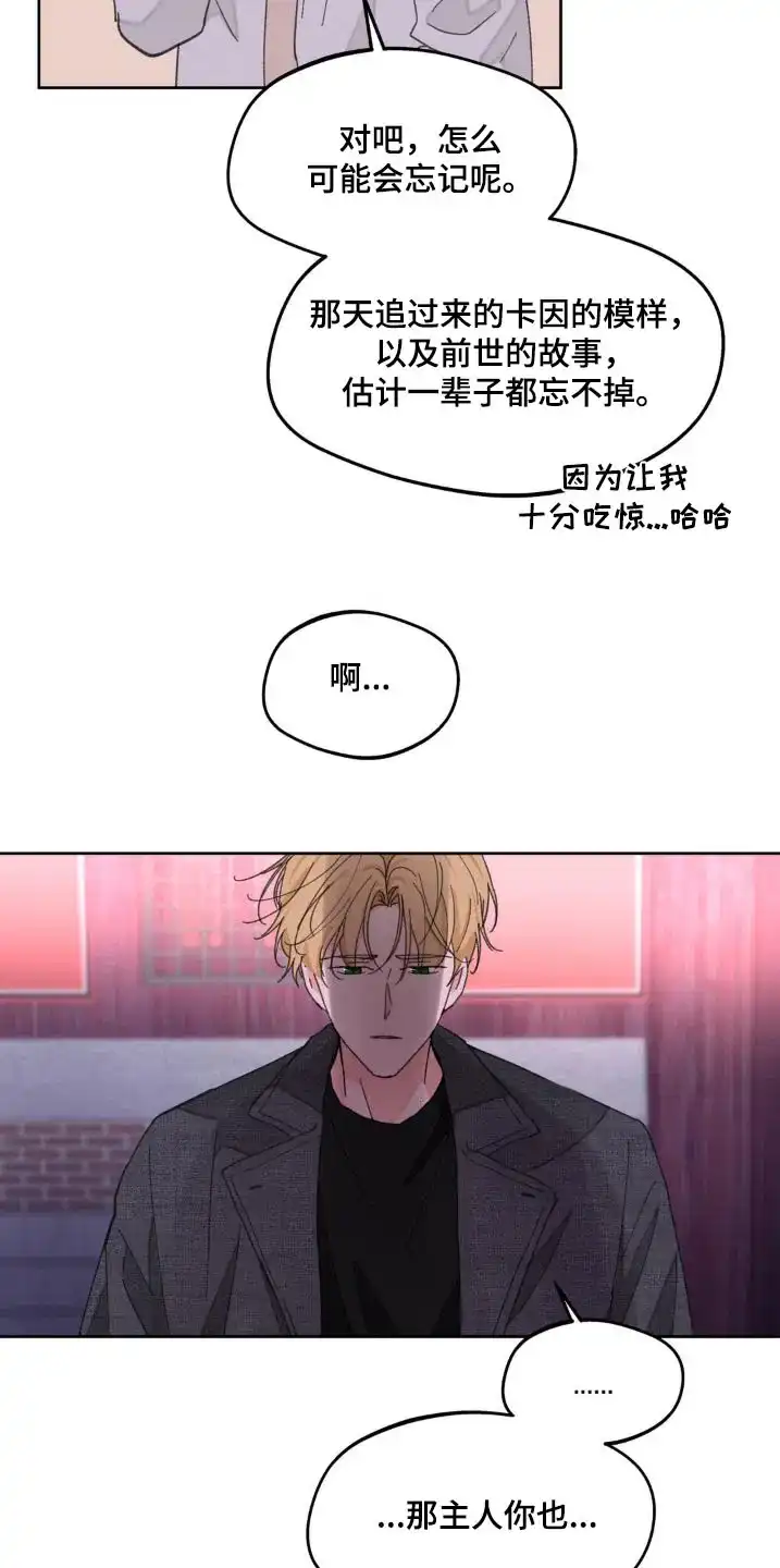 《主人的私情》第183话 第24页