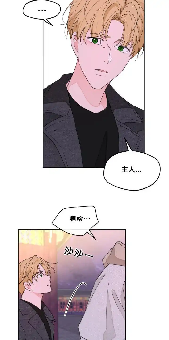 《主人的私情》第184话 第2页