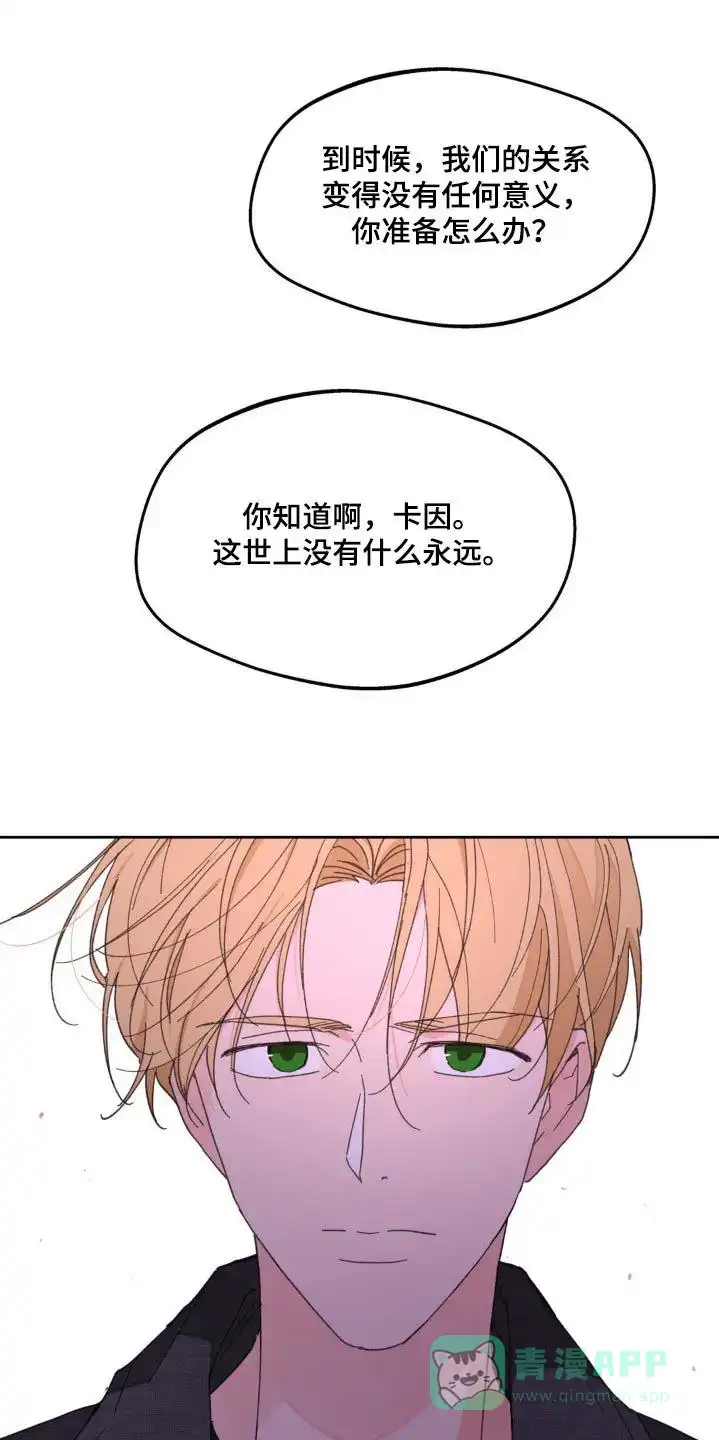 《主人的私情》第184话 第11页