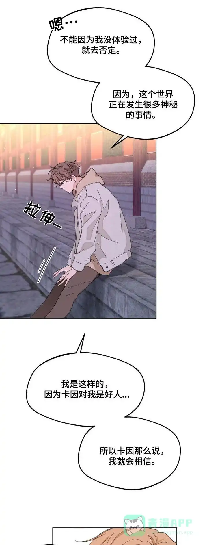 《主人的私情》第184话 第1页