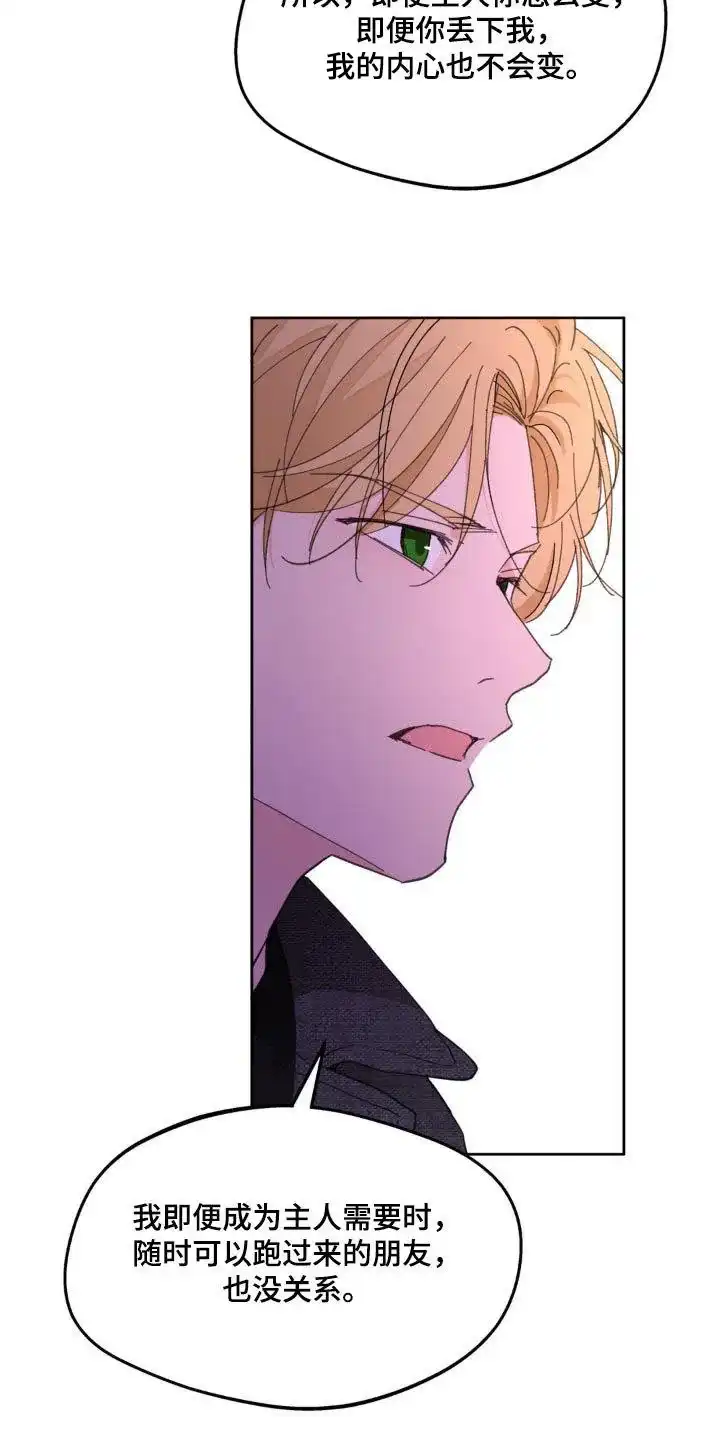 《主人的私情》第184话 第13页