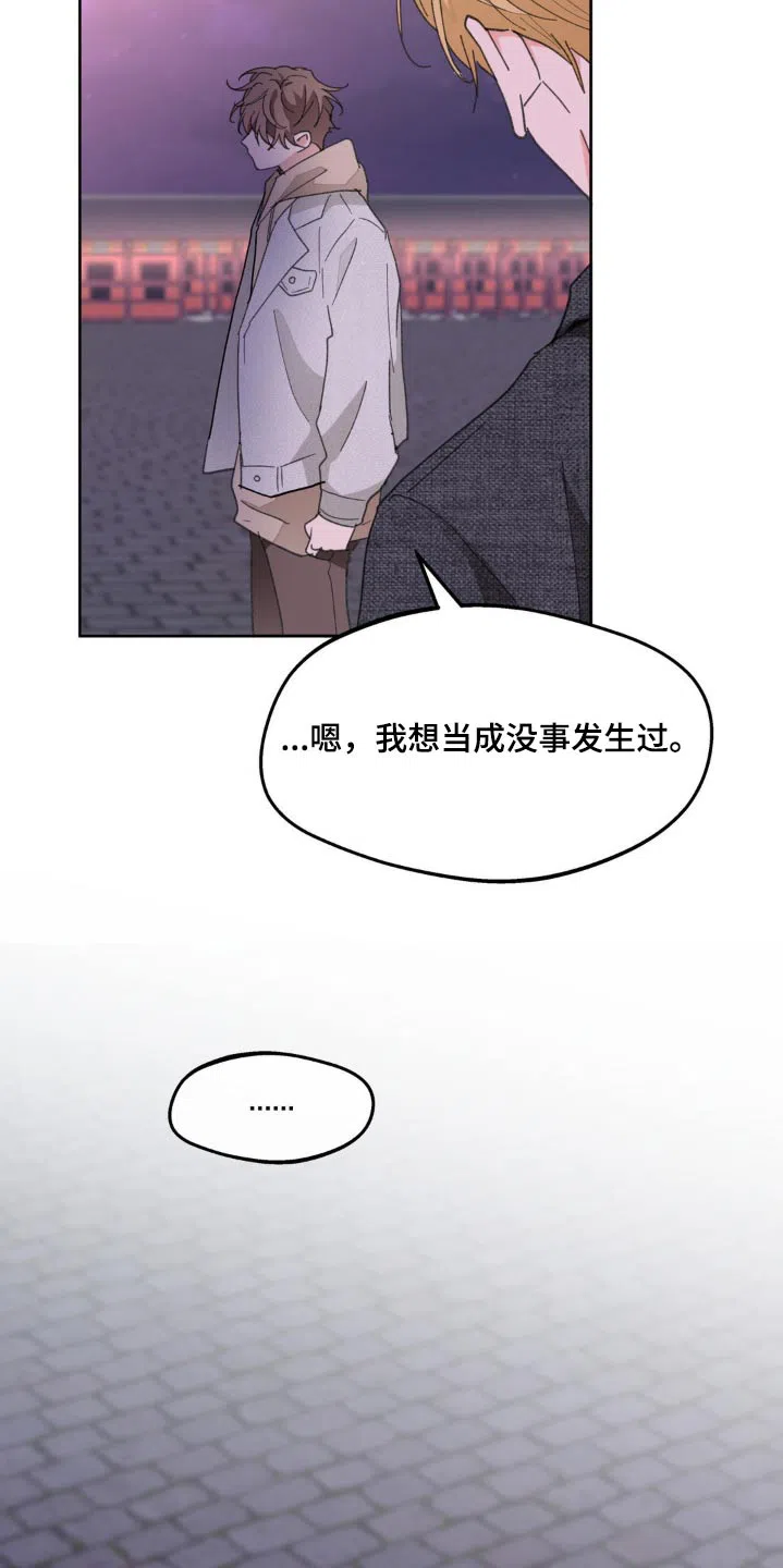 《主人的私情》第184话 第20页